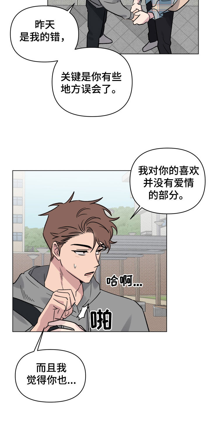 祝你好运漫画,第27章：高空坠物3图