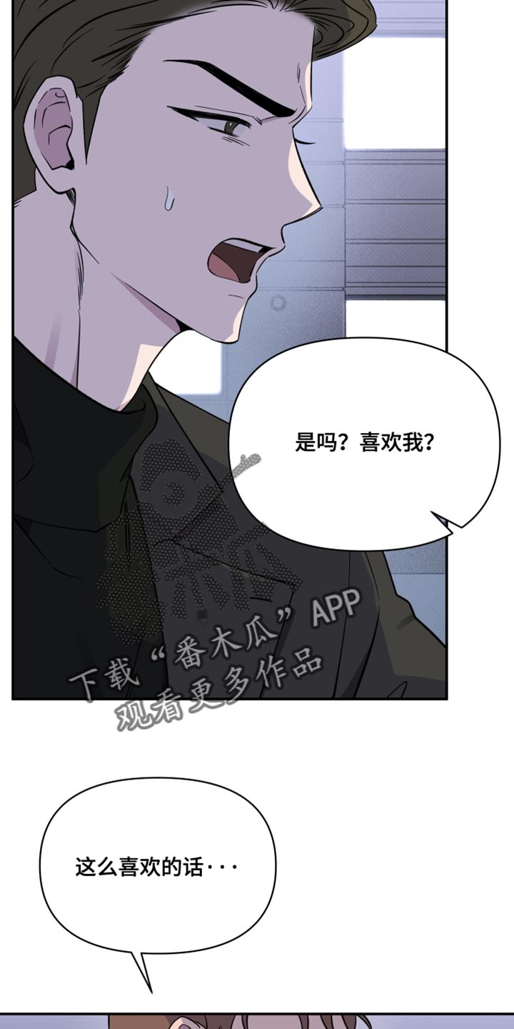 祝你好运漫画,第102章：【第二季】对你而言只是朋友4图