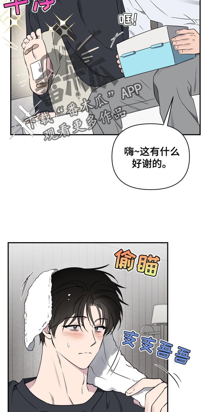 祝你好运漫画,第105章：【第二季】没能早点发现2图