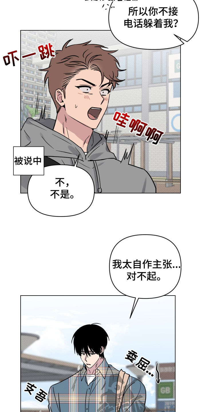 祝你好运漫画,第27章：高空坠物4图