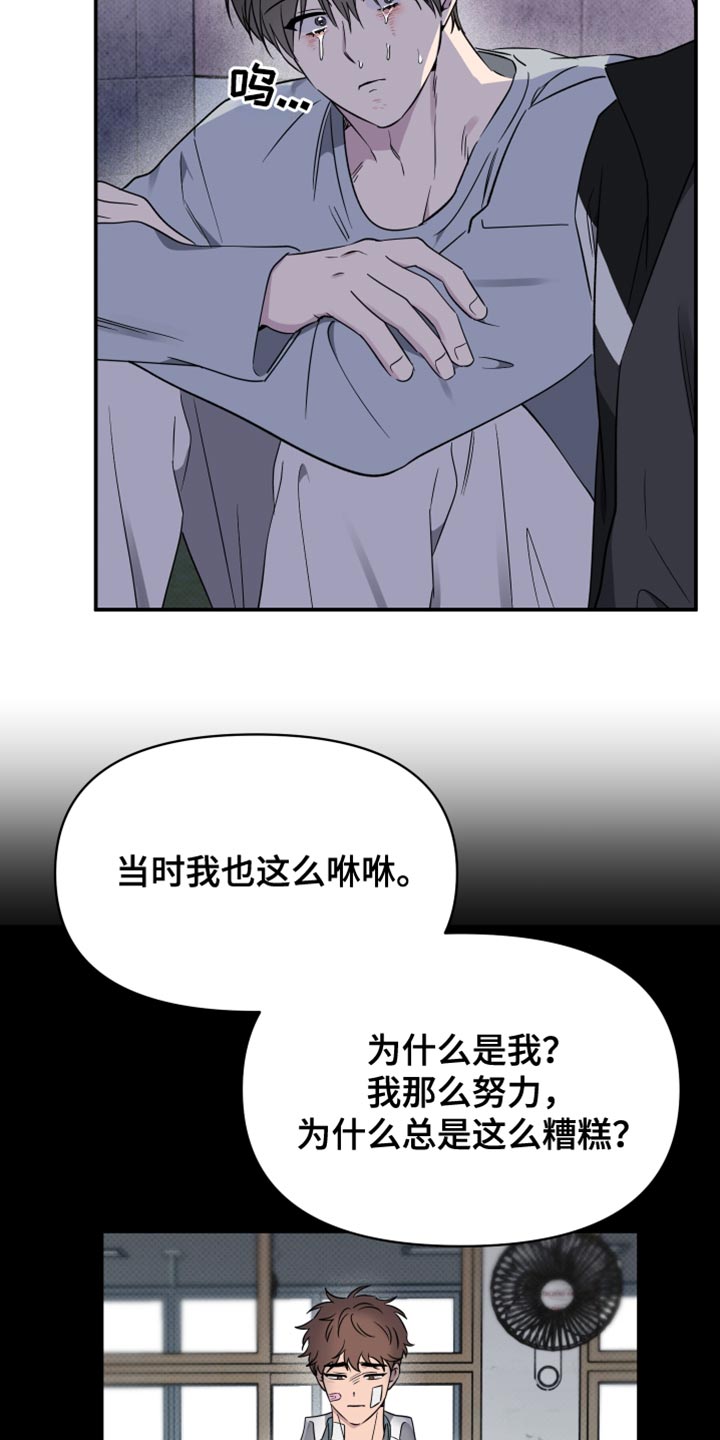 祝你好运漫画,第103章：【第二季】我还是会抓住你1图