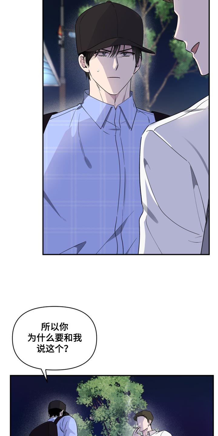 祝你好运漫画,第83章：【第二季】任性的小孩5图