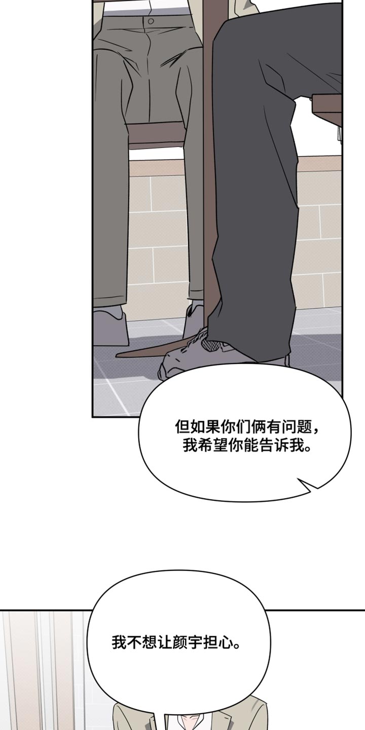 祝你好运漫画,第91章：【第二季】我希望能告诉我2图