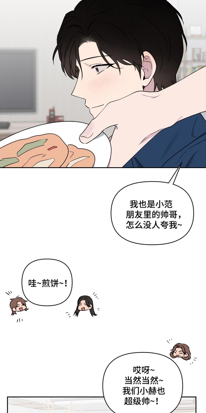 祝你好运漫画,第69章：【第二季】因为他才有所改变5图