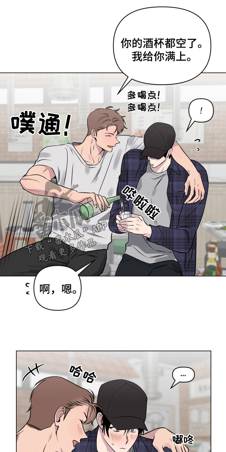 祝你好运漫画,第12章：撒酒疯5图