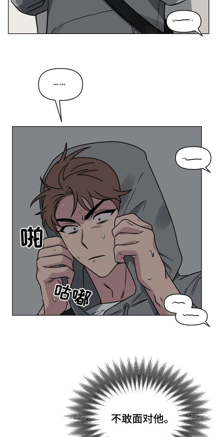 祝你好运漫画,第26章：不敢面对4图