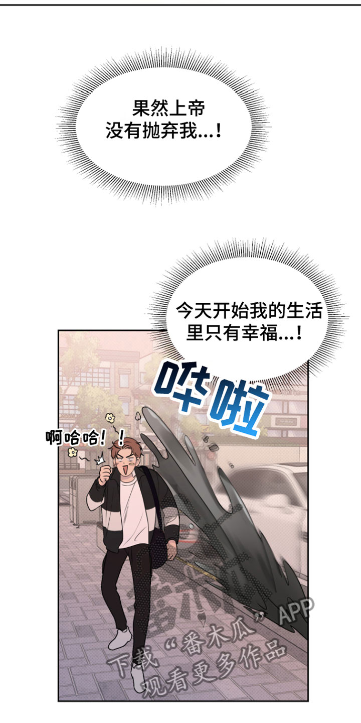 祝你好运漫画,第6章：错觉5图