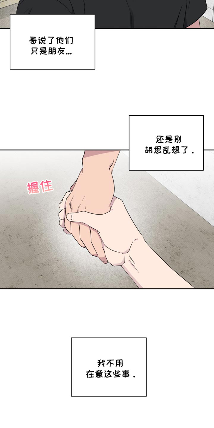 祝你好运漫画,第69章：【第二季】因为他才有所改变3图