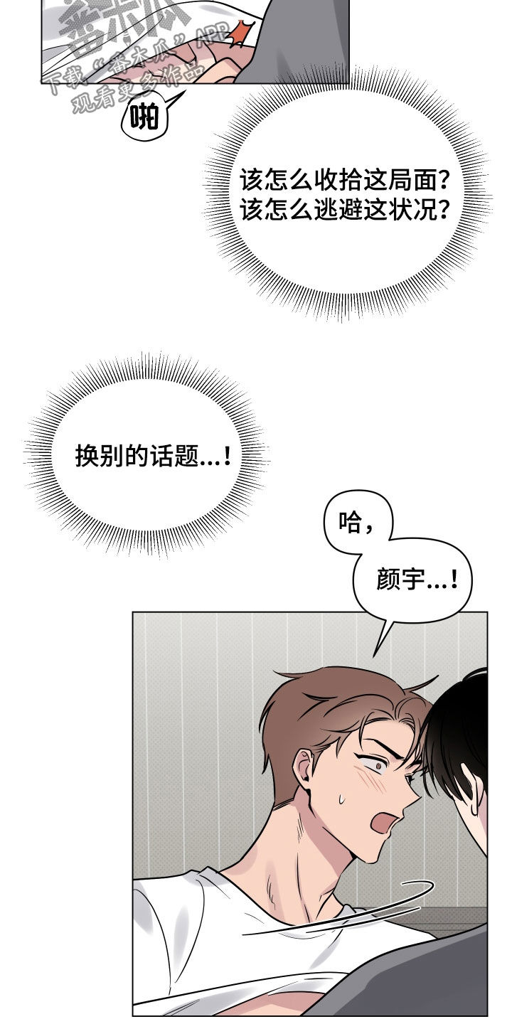 祝你好运漫画,第22章：突发状况4图