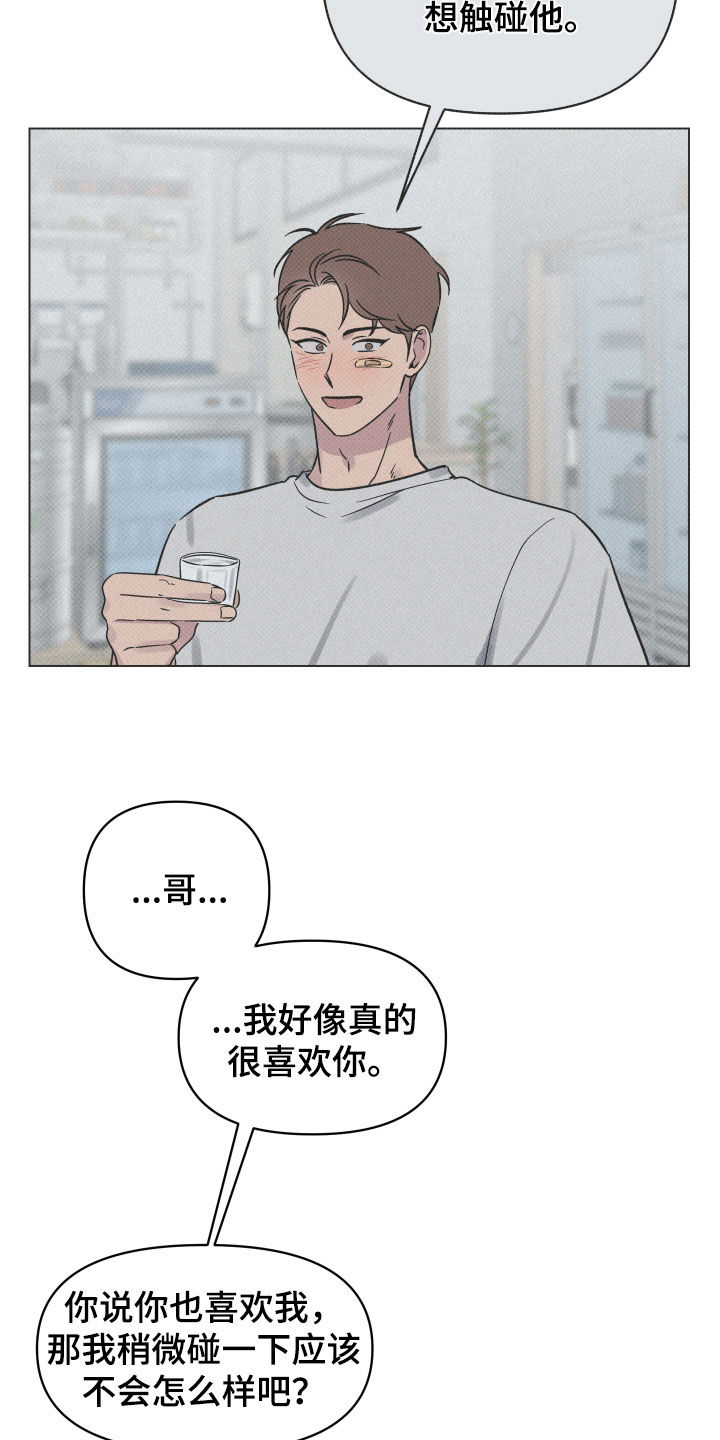 祝你好运漫画,第16章：就一次5图