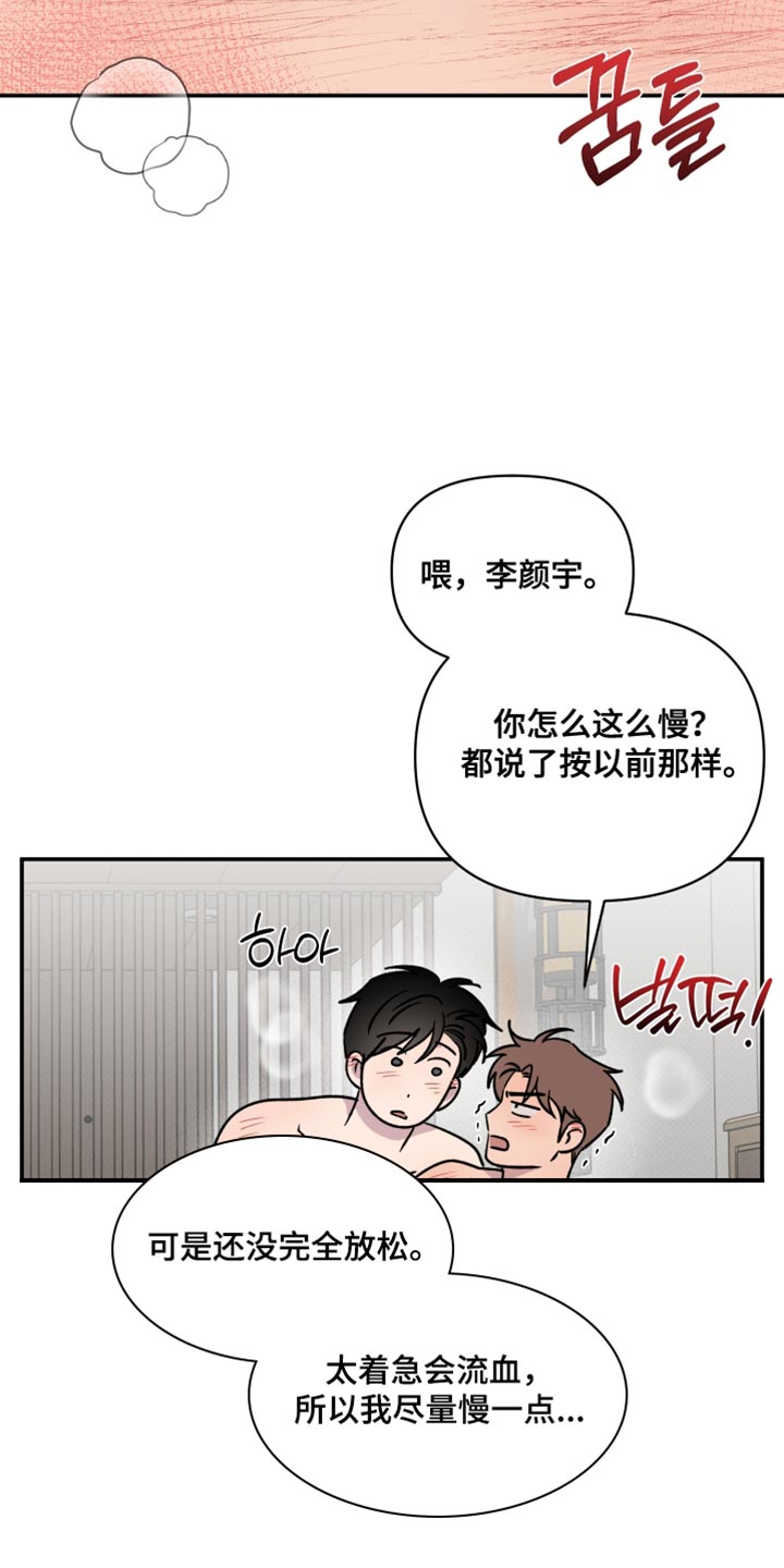 祝你好运漫画,第110章：【第二季】瞎操心4图