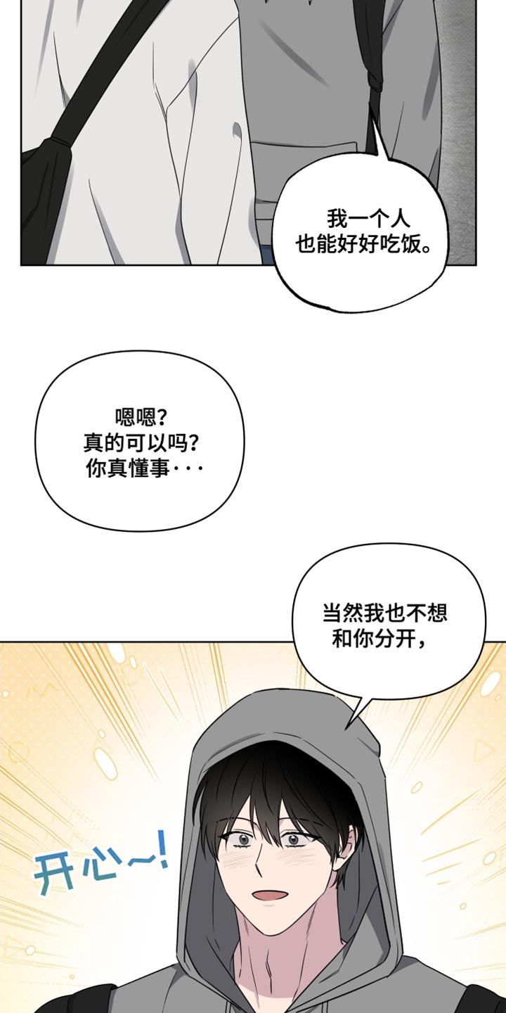 祝你好运漫画,第88章：【第二季】好像变了5图