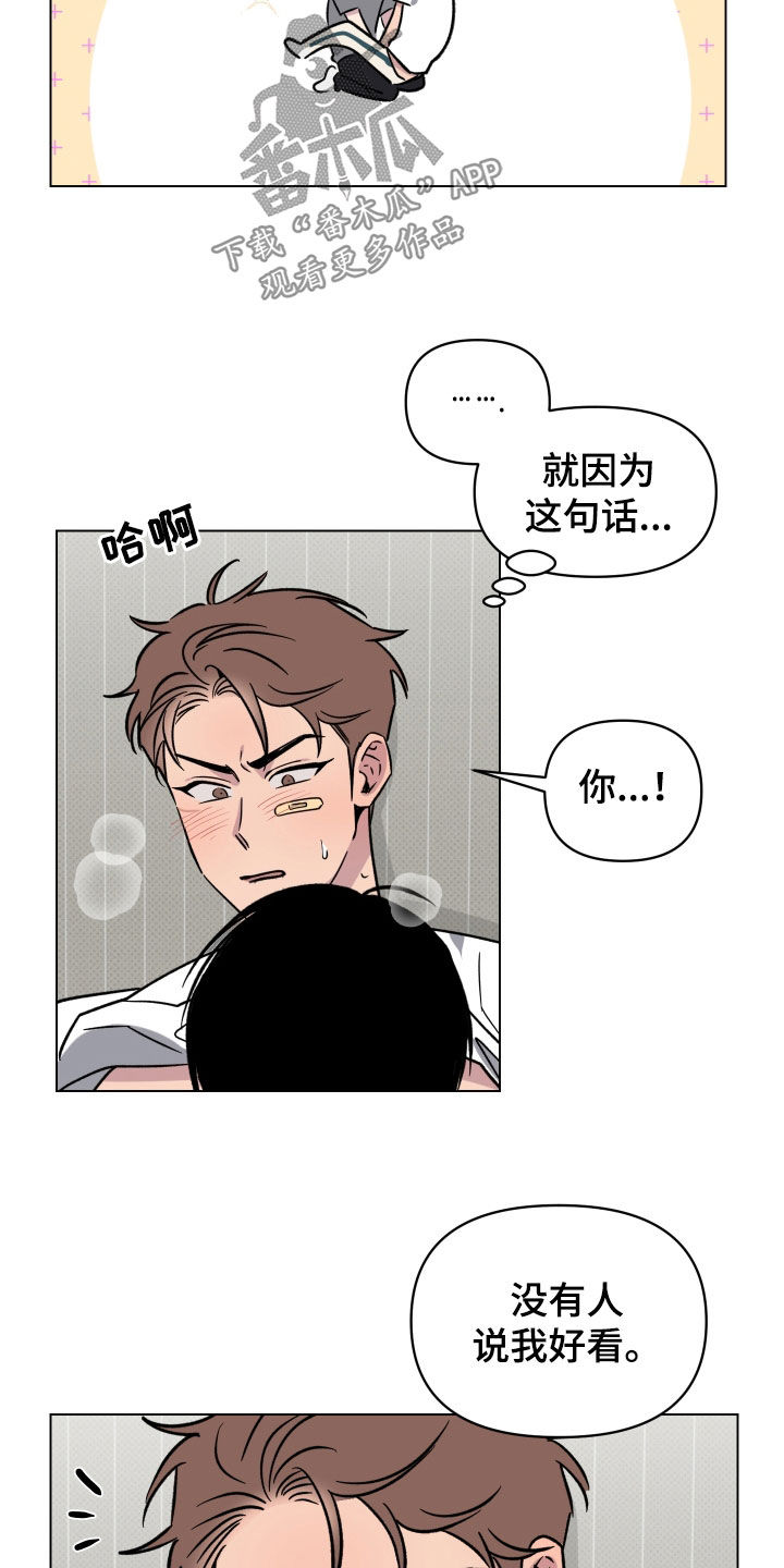 祝你好运漫画,第23章：只对你这样1图