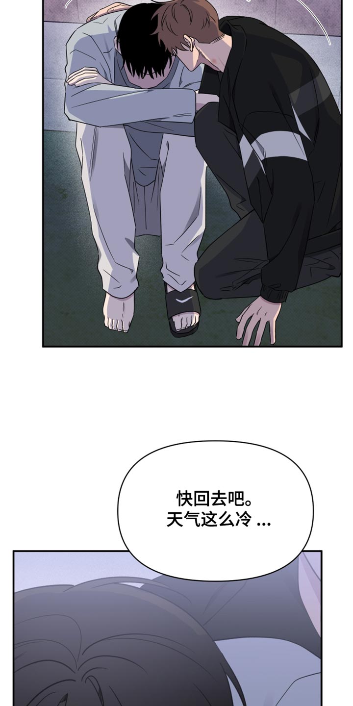 祝你好运漫画,第103章：【第二季】我还是会抓住你4图