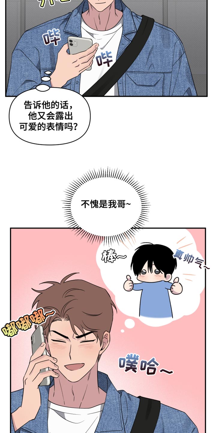 祝你好运漫画,第79章：【第二季】我们当面说1图