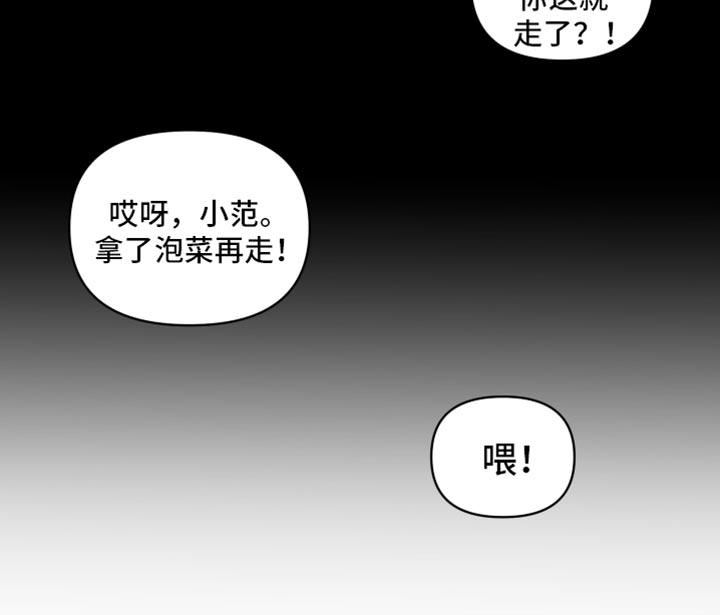 祝你好运漫画,第70章：【第二季】慌张1图