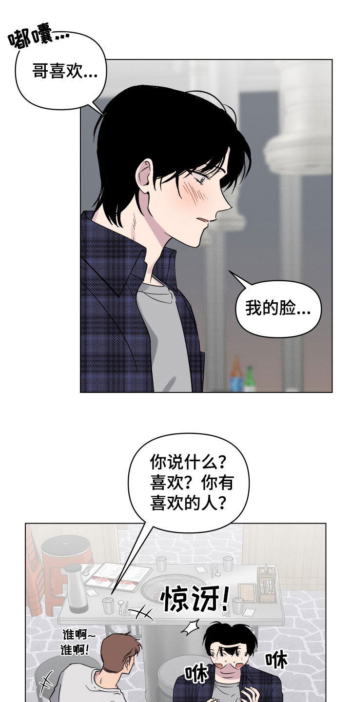 祝你好运漫画,第13章：喜欢的感觉3图