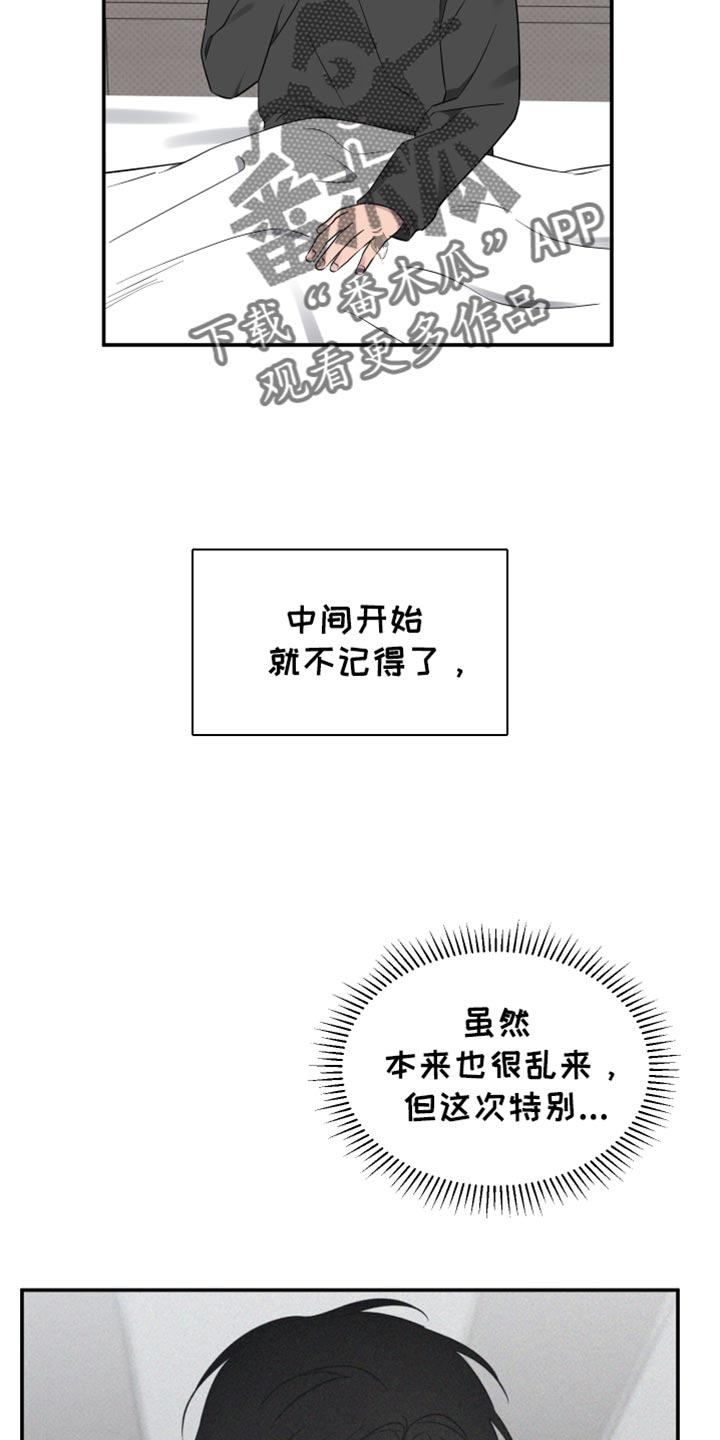 祝你好运漫画,第95章：【第二季】特别过分2图