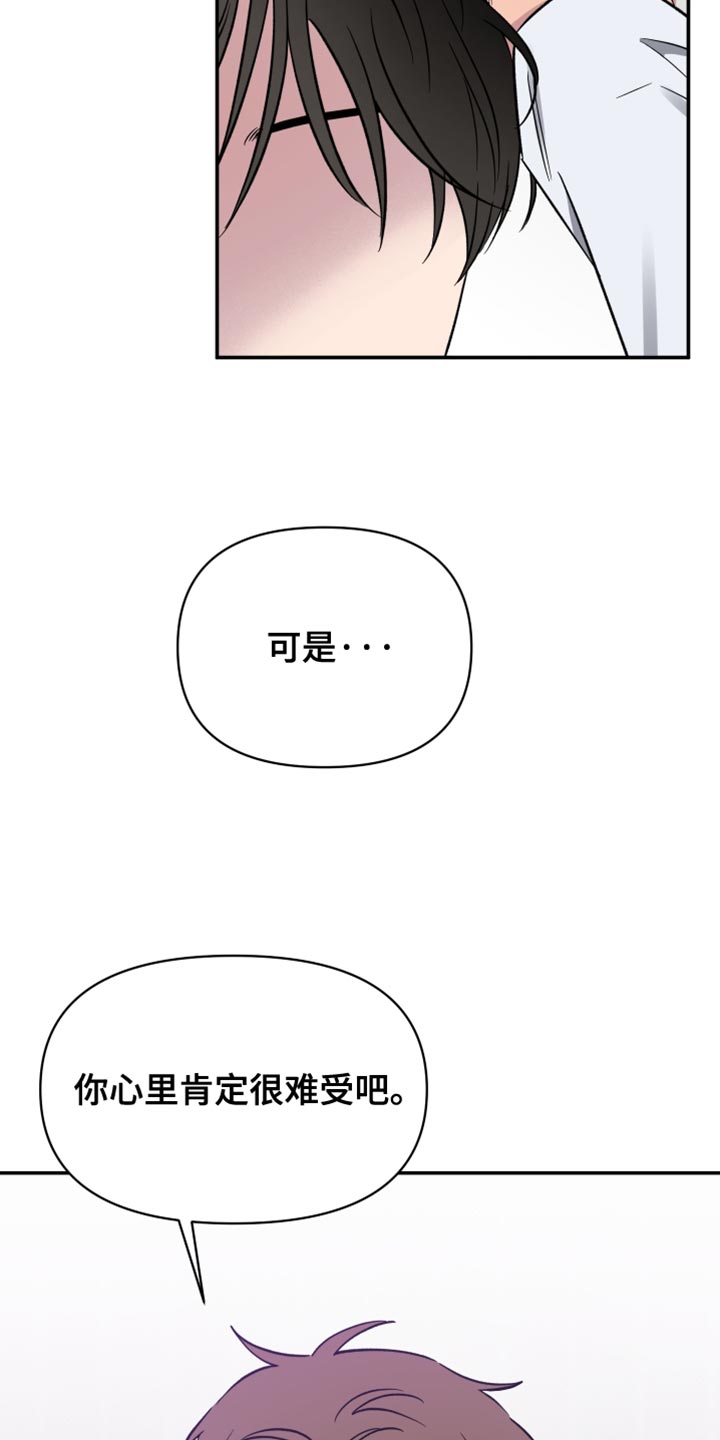 祝你好运漫画,第105章：【第二季】没能早点发现4图