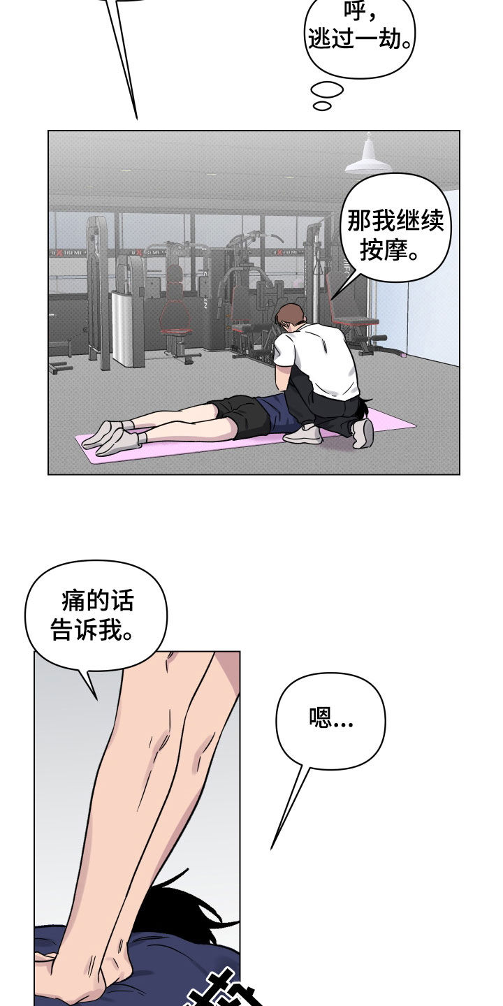 祝你好运漫画,第30章：按摩3图