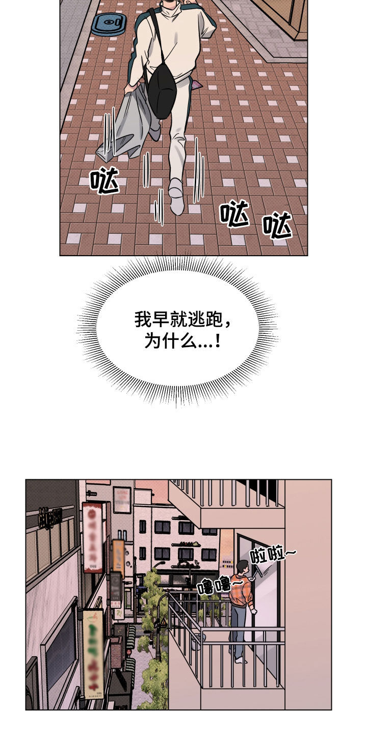 祝你好运漫画,第25章：狗屎运4图