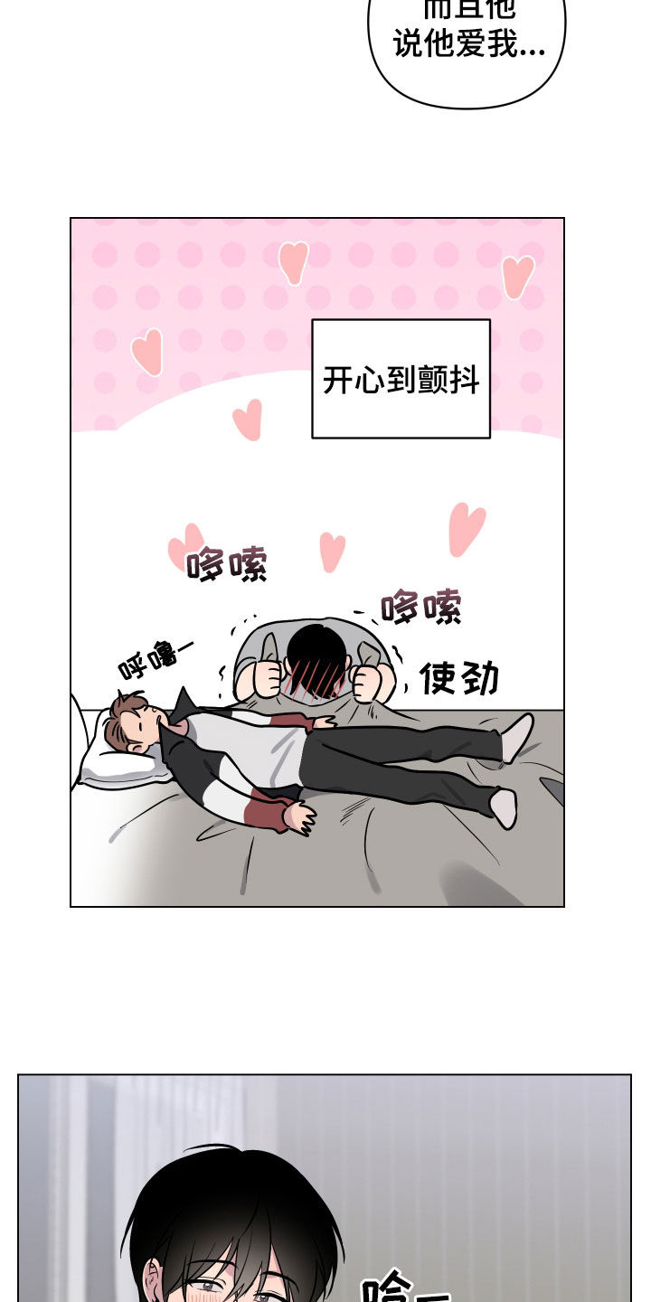 祝你好运漫画,第16章：就一次2图