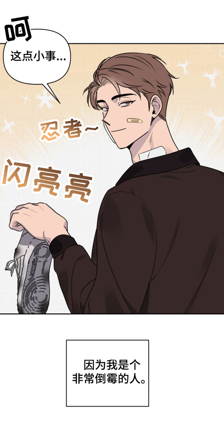 祝你好运漫画,第2章：倒霉的人1图