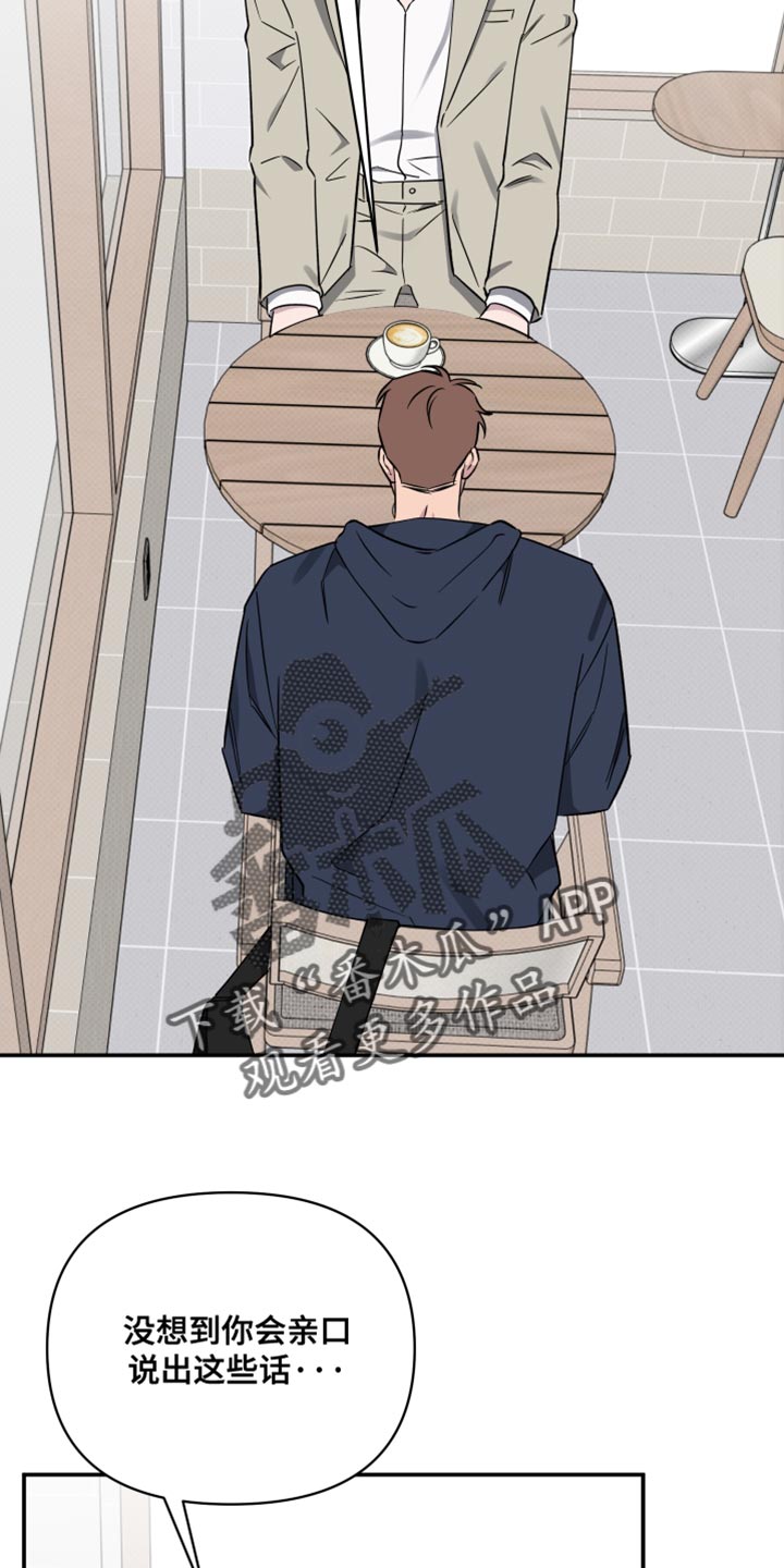 祝你好运漫画,第91章：【第二季】我希望能告诉我3图