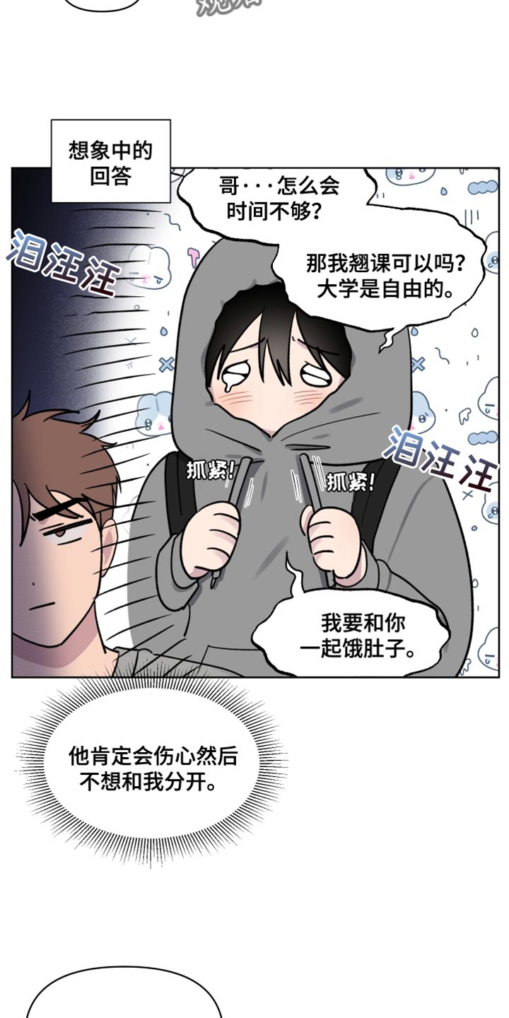 祝你好运漫画,第88章：【第二季】好像变了3图