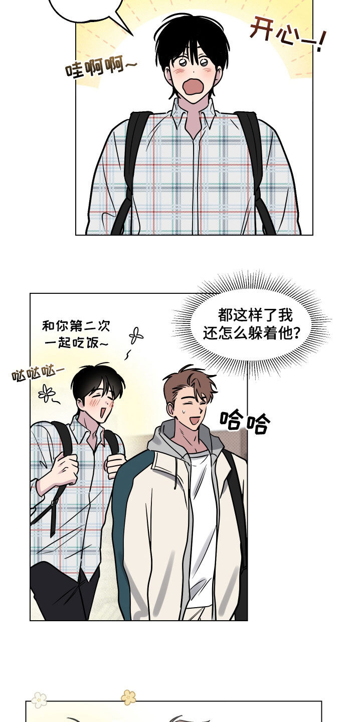 祝你好运漫画,第20章：去我家吧2图