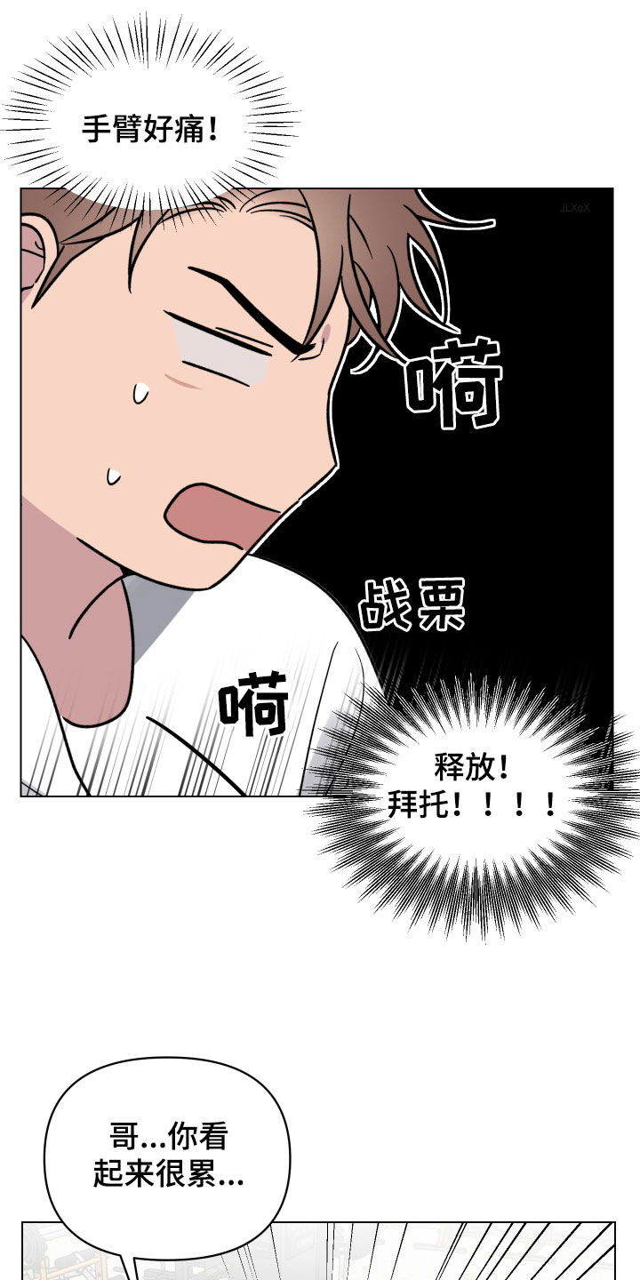 祝你好运漫画,第32章：不能一起吗2图