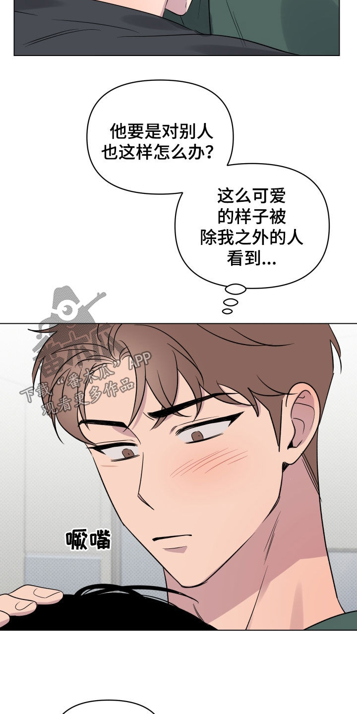 祝你好运漫画,第42章：更进一步3图