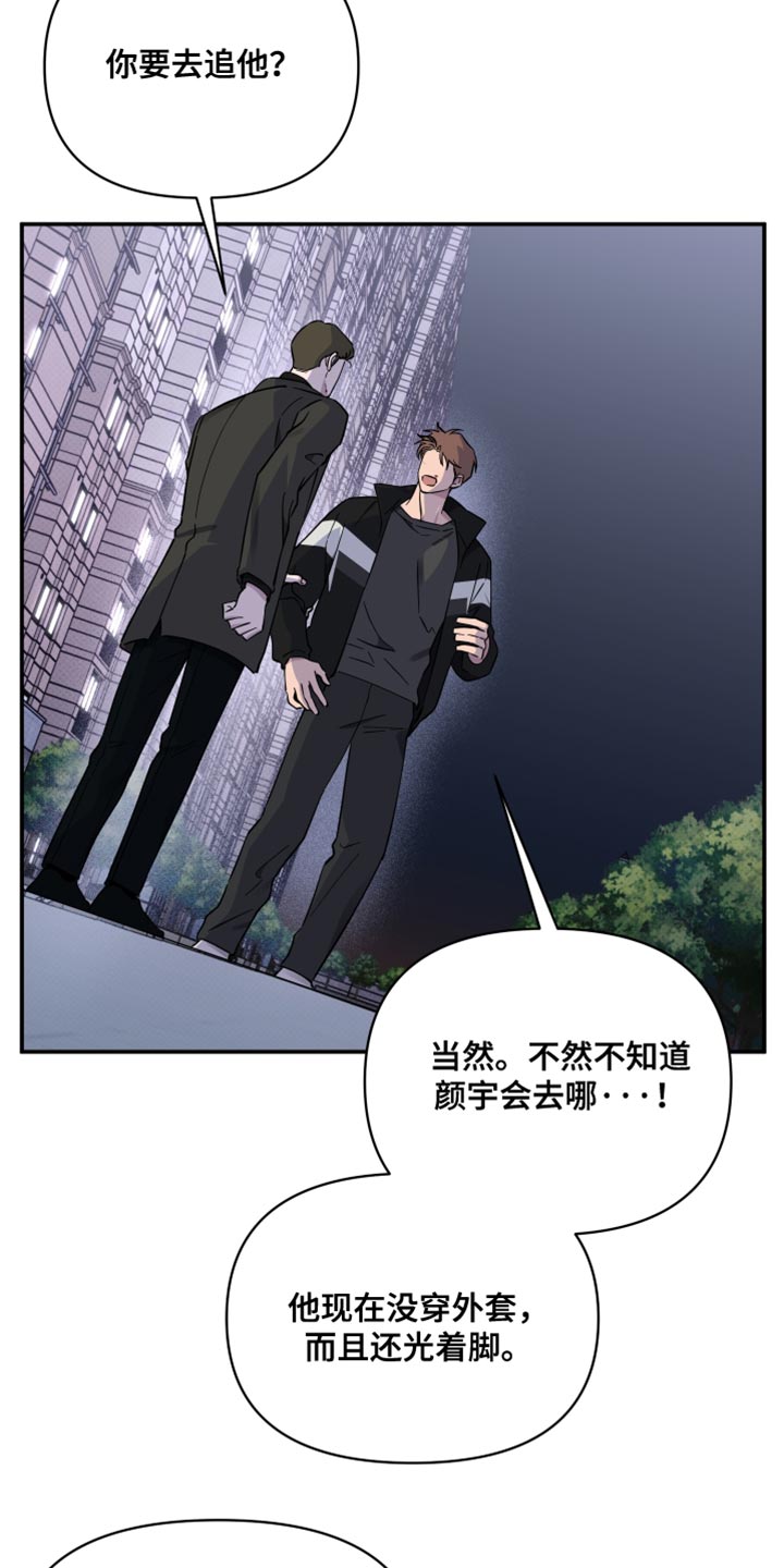 祝你好运漫画,第101章：【第二季】我让你放手2图