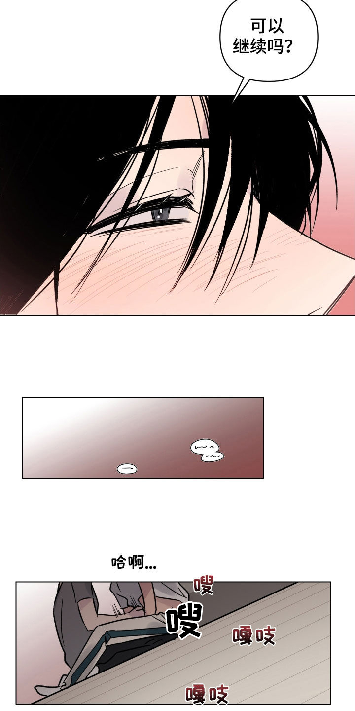 祝你好运漫画,第24章：无法拒绝1图