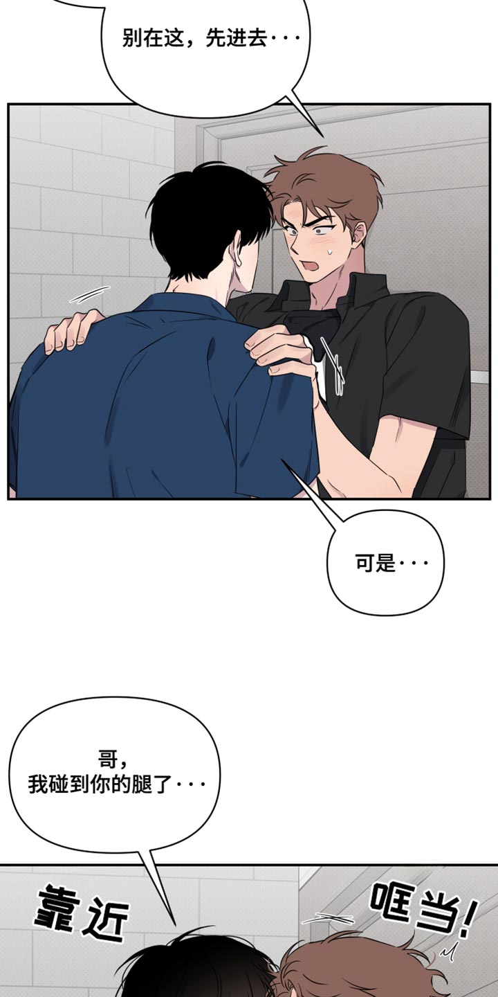 祝你好运漫画,第72章：【第二季】吵架2图
