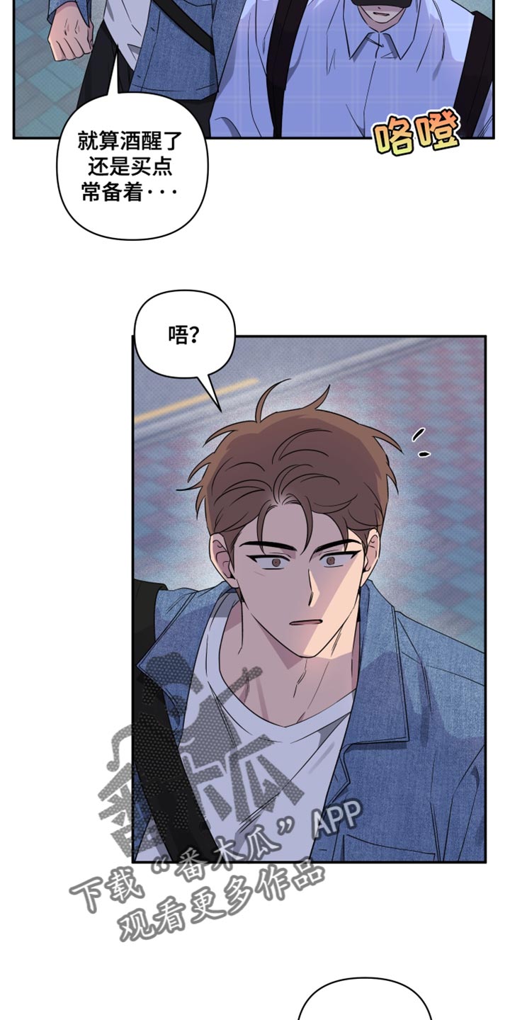 祝你好运漫画,第84章：【第二季】我想和你回去4图