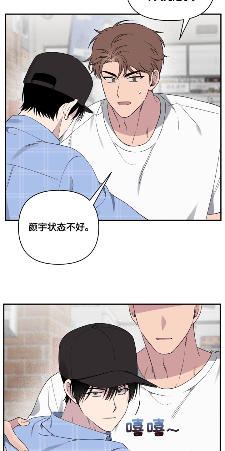 祝你好运漫画,第81章：【第二季】状态不好4图