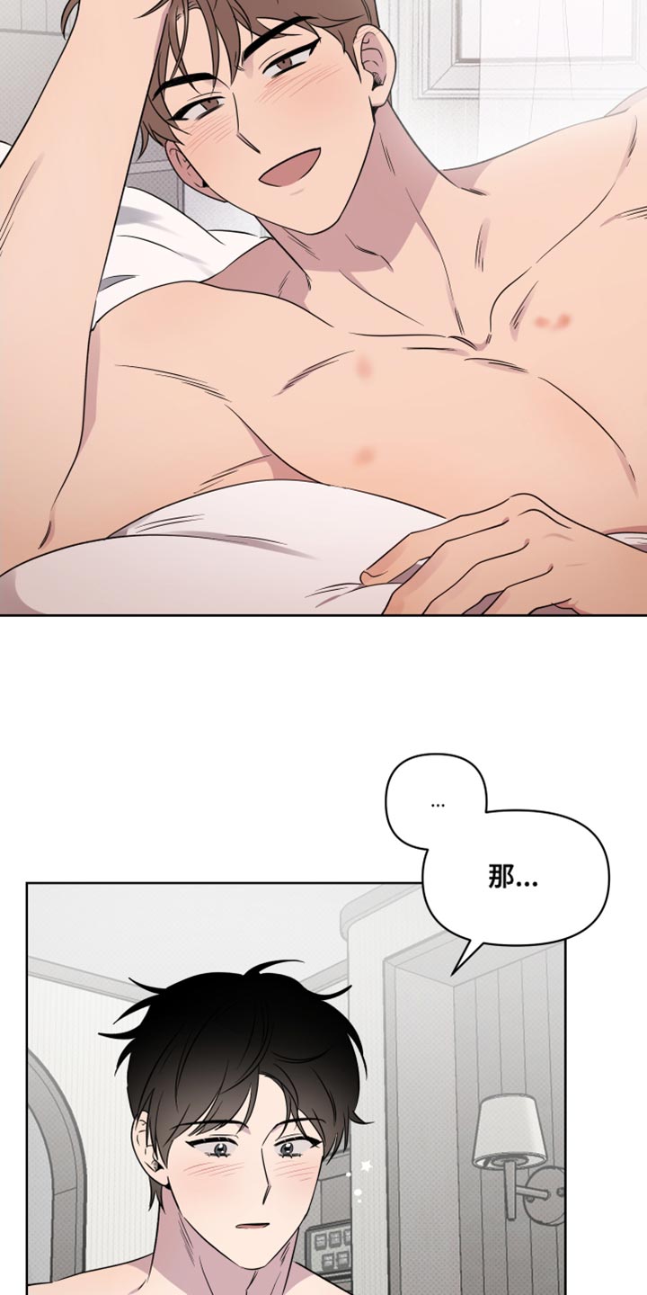 祝你好运漫画,第63章：【第二季】别丢下我一个人2图