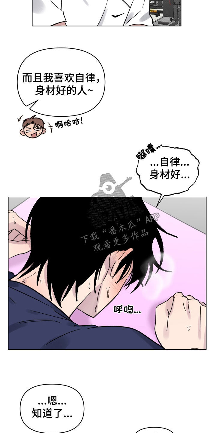 祝你好运漫画,第30章：按摩2图