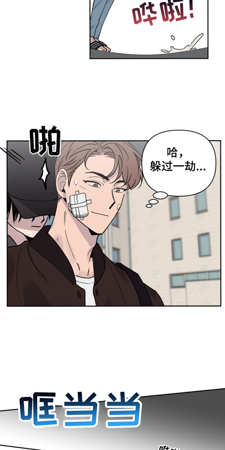 祝你好运漫画,第2章：倒霉的人4图