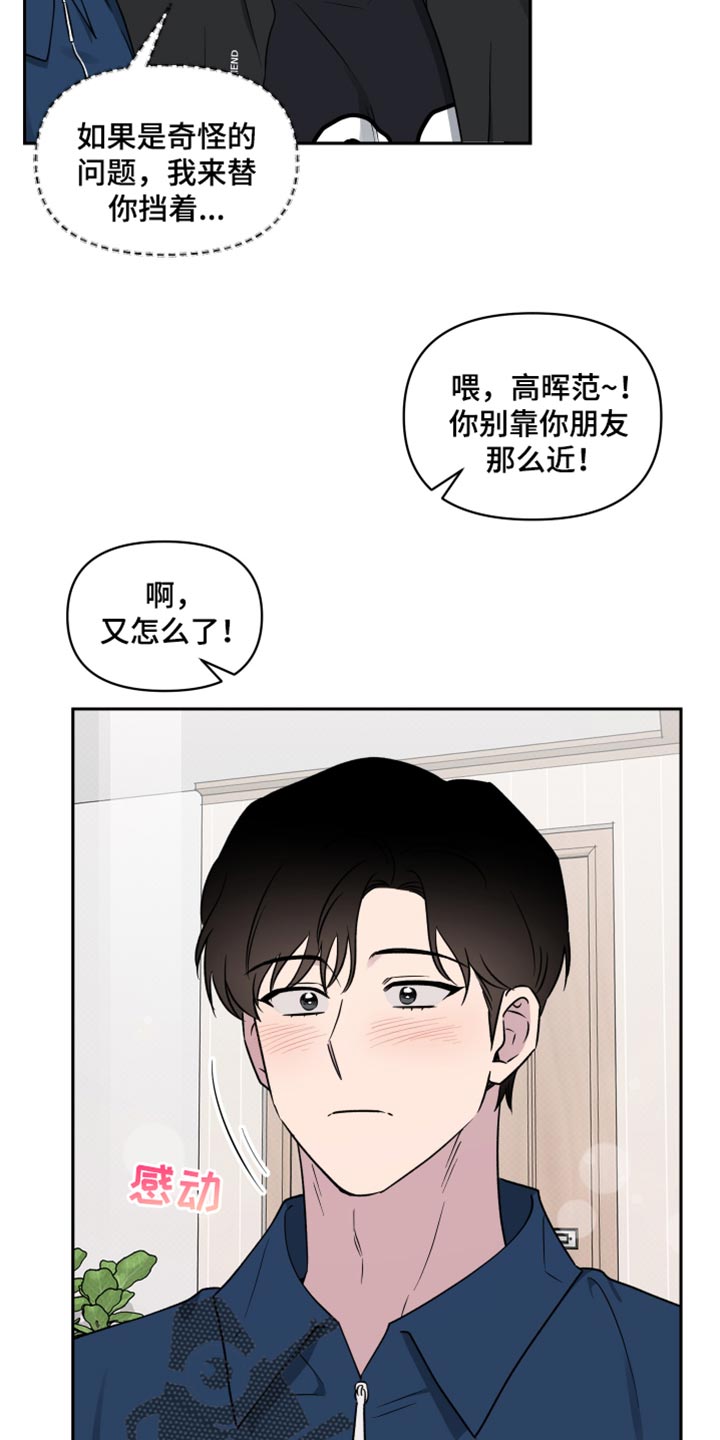 祝你好运漫画,第69章：【第二季】因为他才有所改变3图