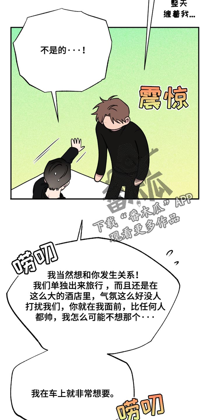 祝你好运漫画,第109章：【第二季】我也想1图