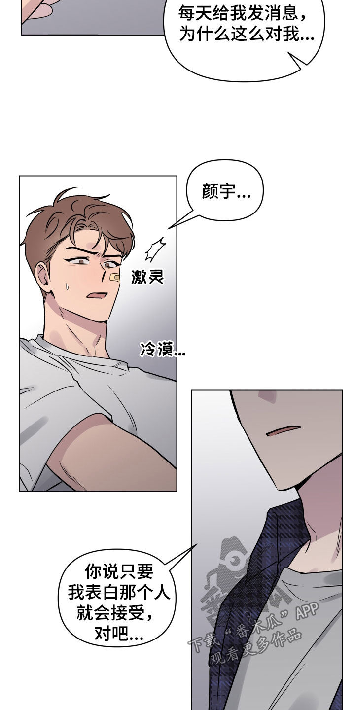 祝你好运漫画,第14章：表白3图