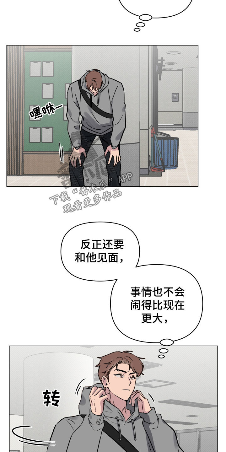 祝你好运漫画,第26章：不敢面对1图