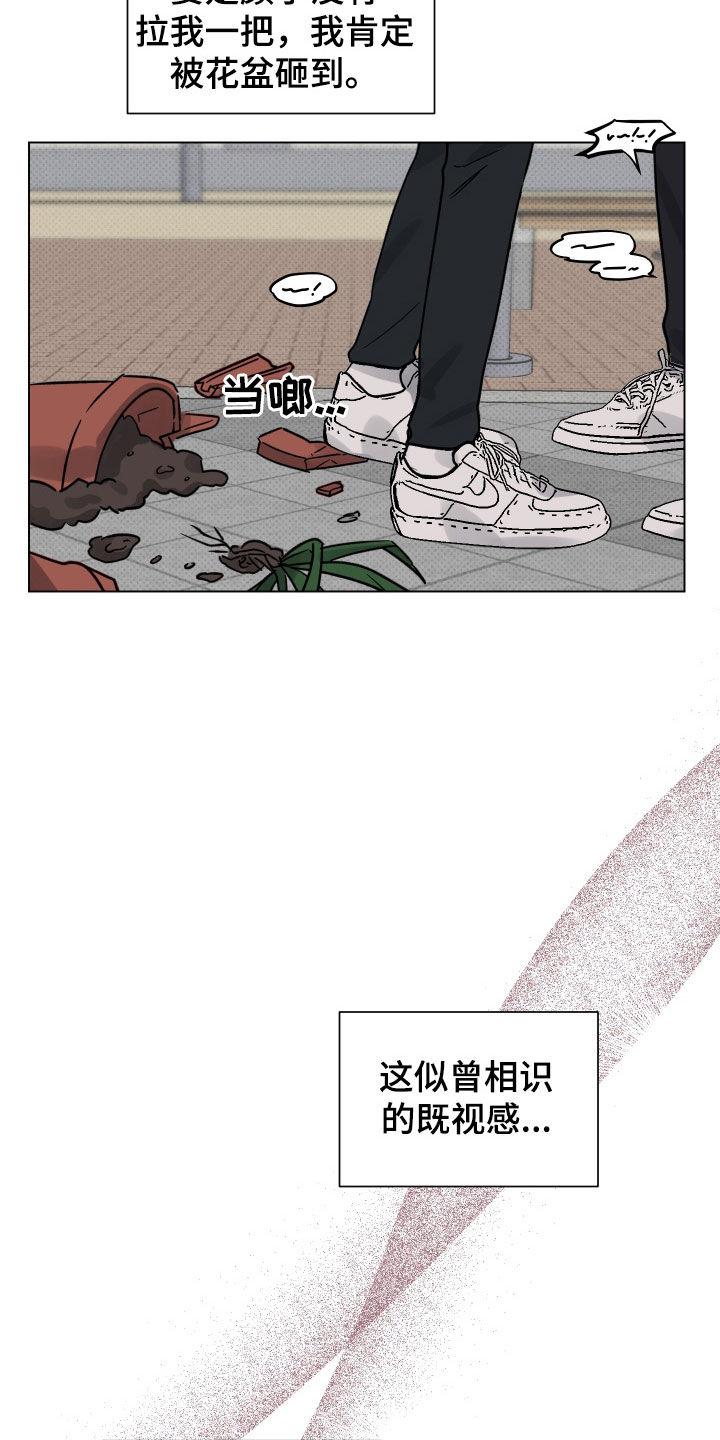 祝你好运漫画,第27章：高空坠物4图