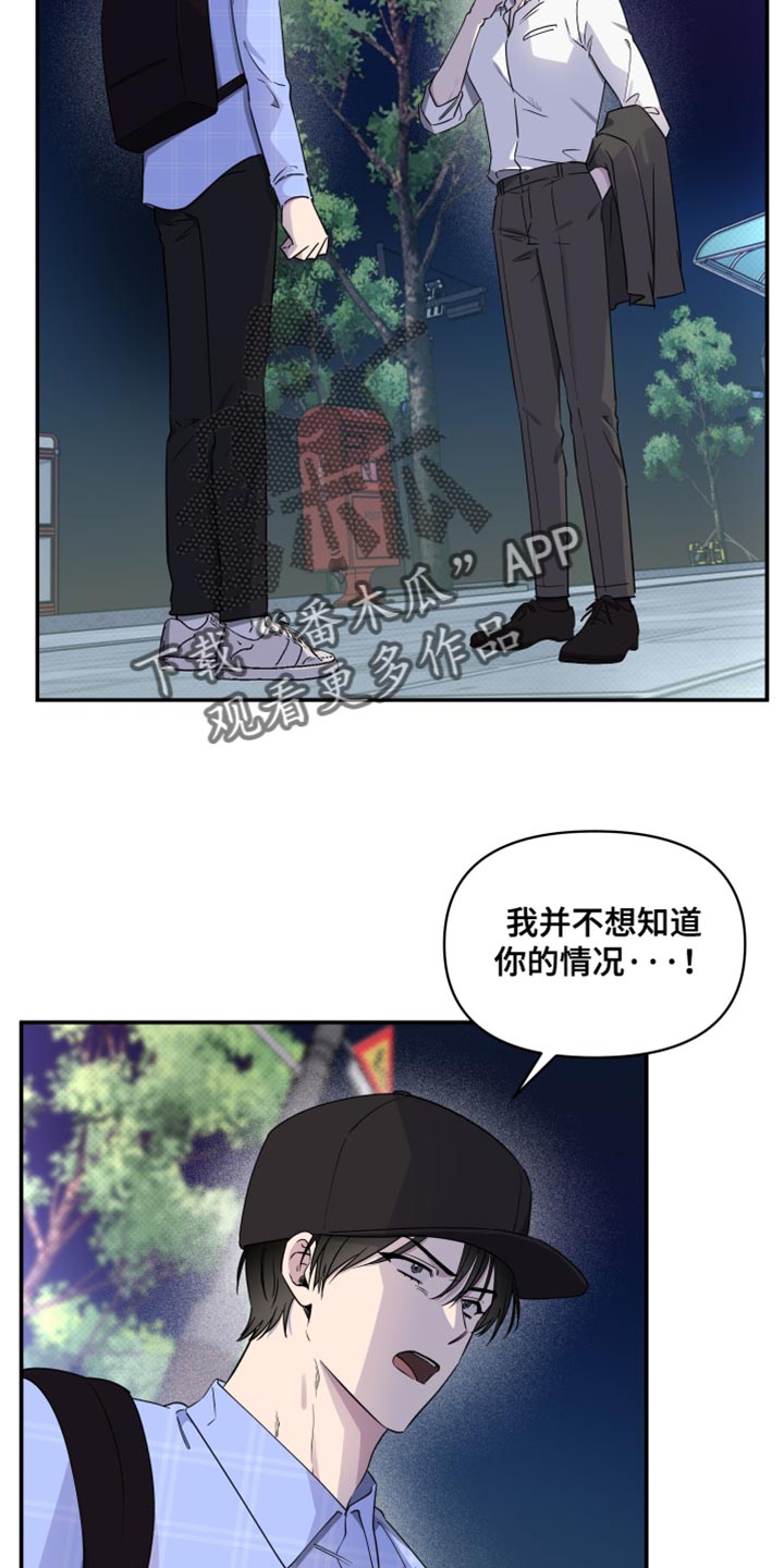 祝你好运漫画,第83章：【第二季】任性的小孩1图