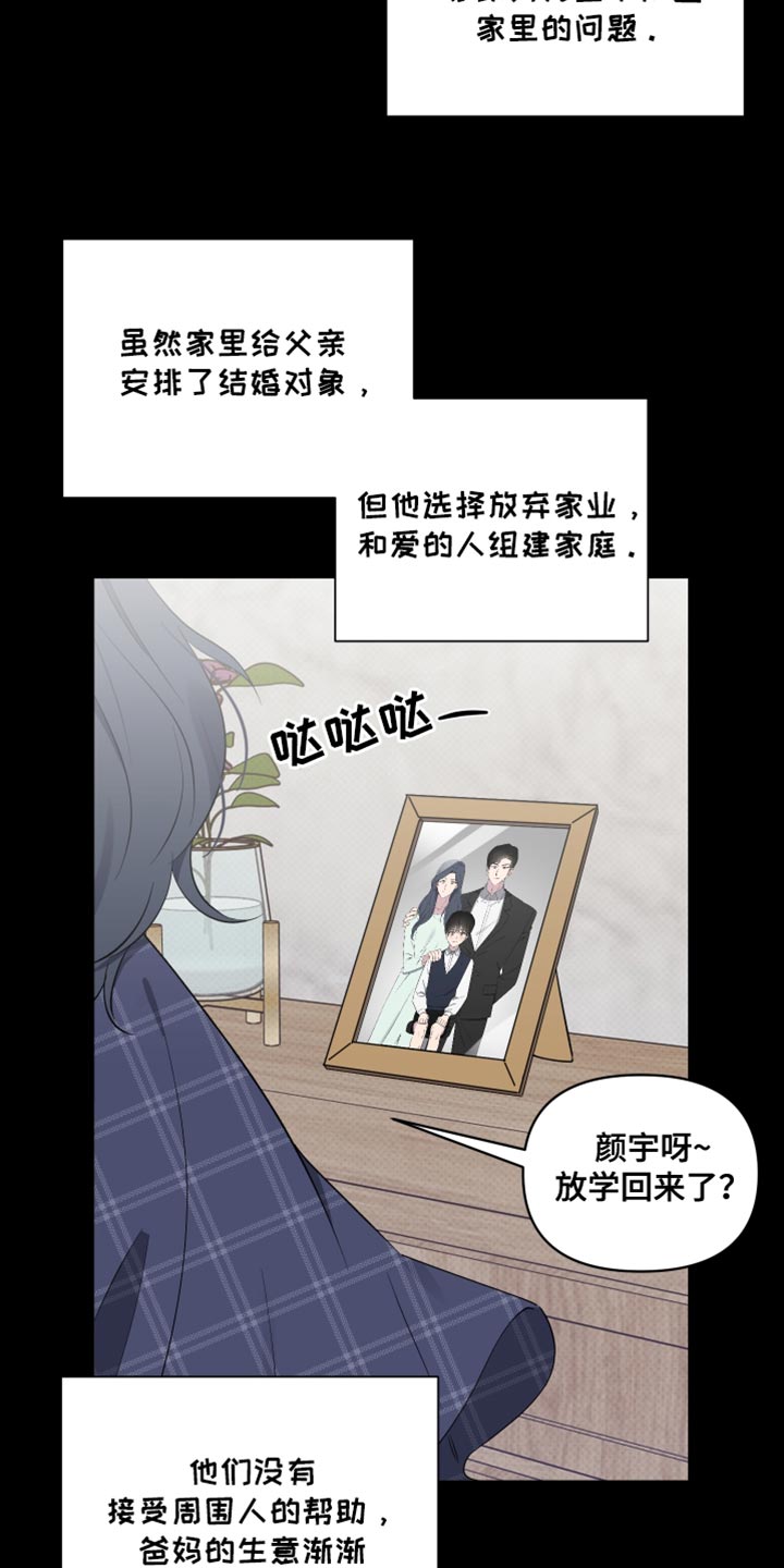 祝你好运漫画,第72章：【第二季】吵架3图
