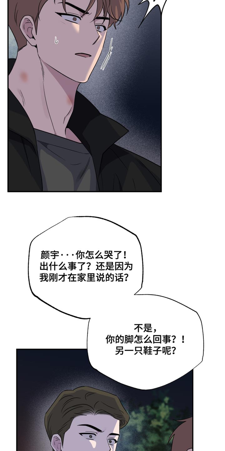 祝你好运漫画,第100章：【第二季】别打扰我们4图