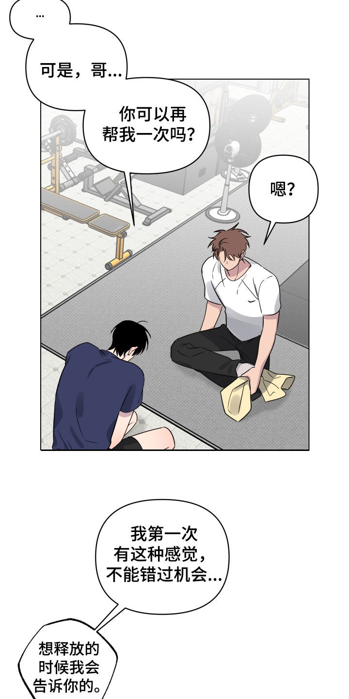 祝你好运漫画,第31章：再帮我一次1图