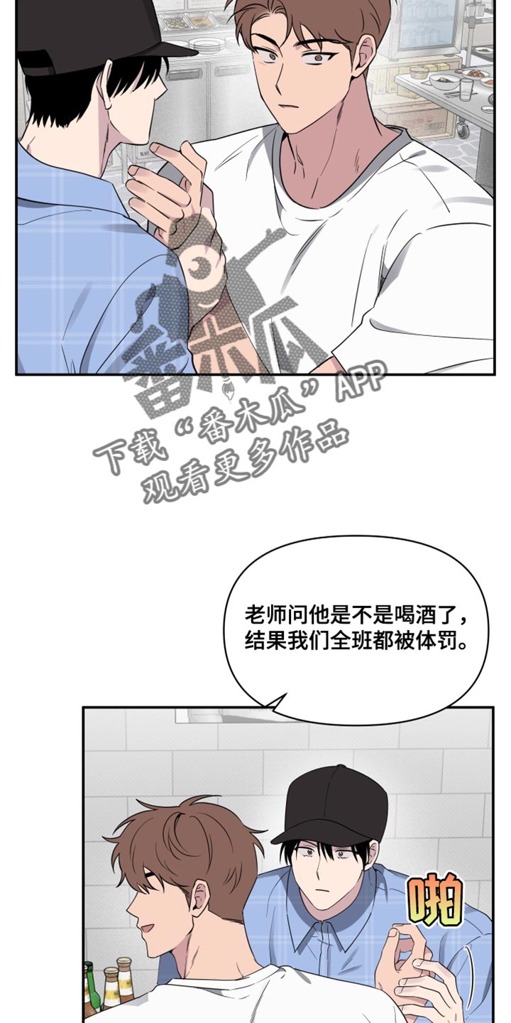 祝你好运漫画,第81章：【第二季】状态不好2图